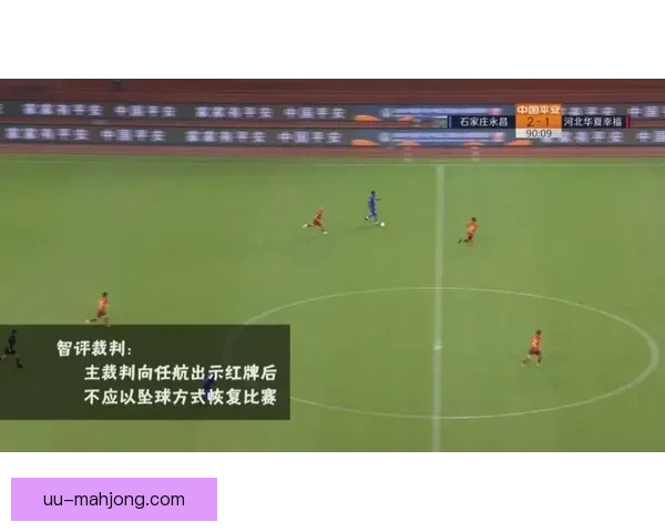 中国足协公开部分2026年职业联赛VAR裁判判罚录音细节 引发广泛关注