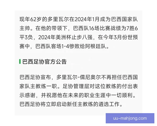 巴西国家队新帅多里瓦尔公布上任后首期集训名单 引发关注 巴西国家队新帅多里瓦尔公布上任后首期集训名单 引发关注