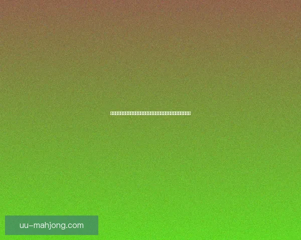 库卢塞夫斯基对阵比利时亚洲杯低迷表现成因深度解析战术心态体能因素