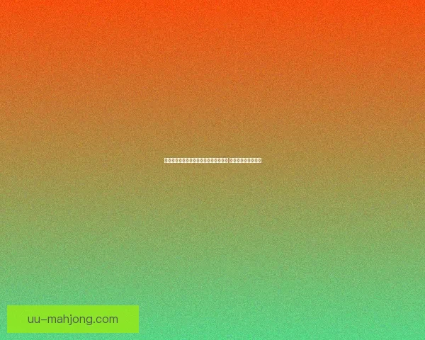 曼联老特拉福德外墙翻新工程顺利通过最终环境评估 曼联老特拉福德外墙翻新工程顺利通过最终环境评估